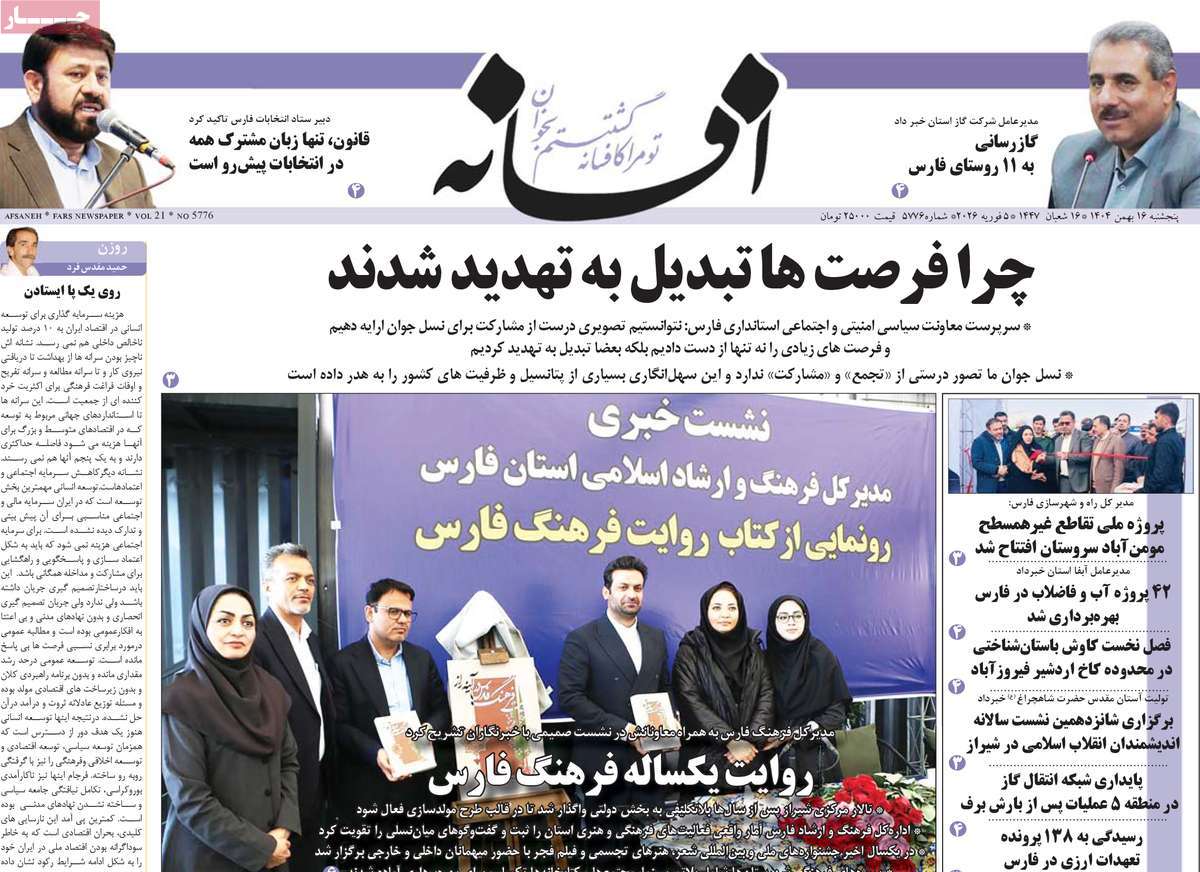 روزنامه افسانه