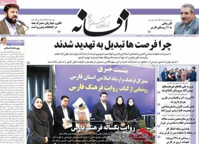 روزنامه افسانه