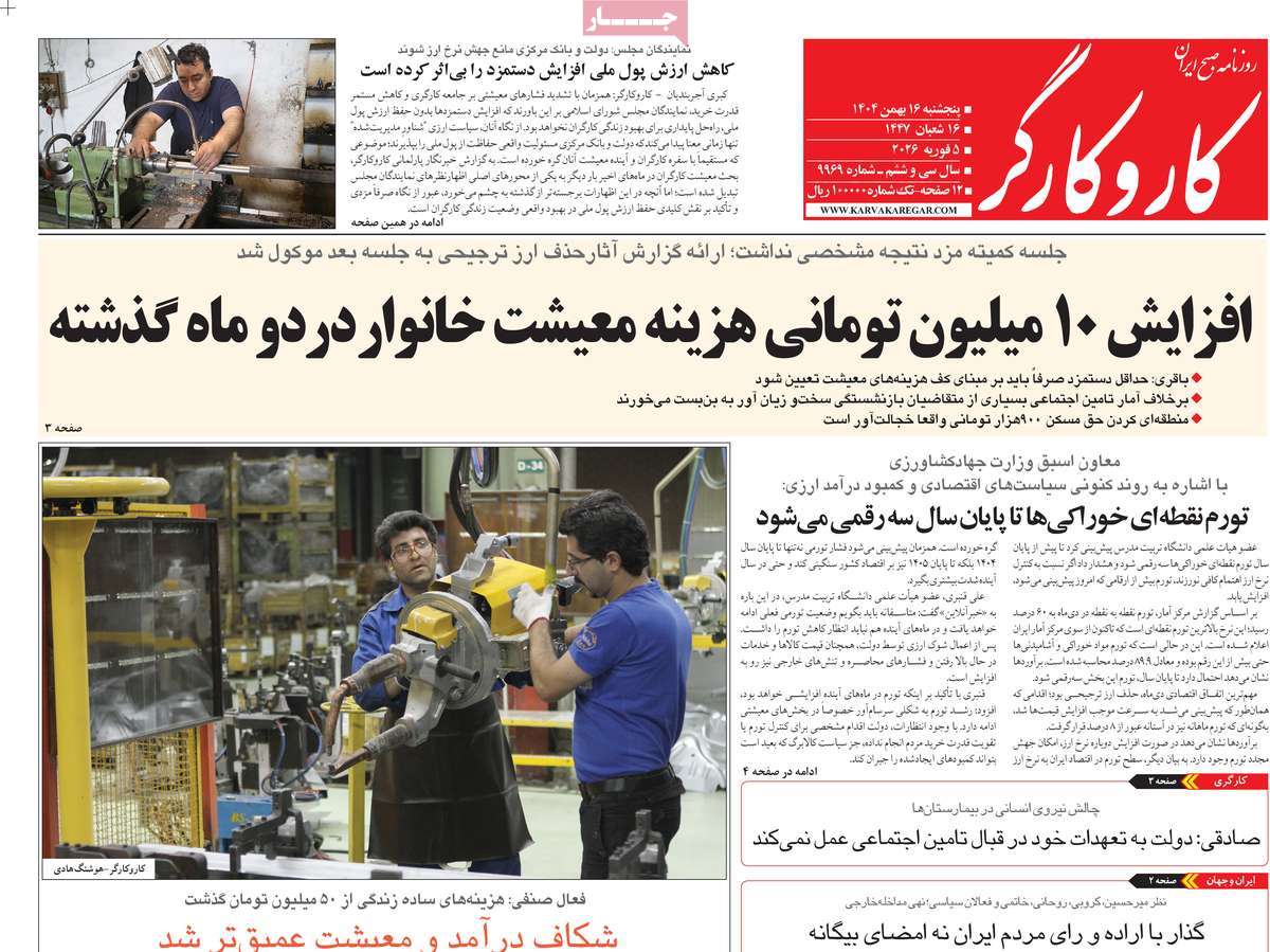 روزنامه کار و کارگر