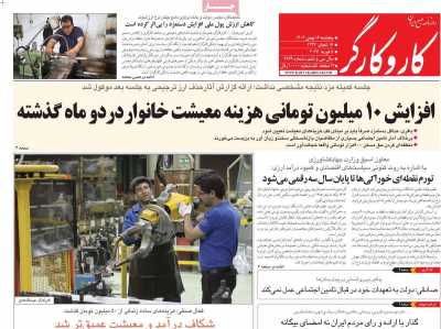 روزنامه کار و کارگر