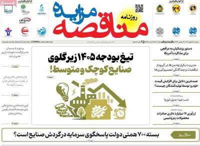 روزنامه مناقصه مزایده