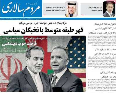 روزنامه مردم سالاری