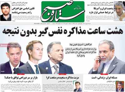 روزنامه ستاره صبح