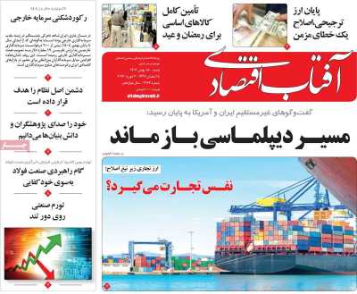 روزنامه آفتاب اقتصادی