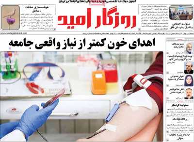 روزنامه روزگار امید