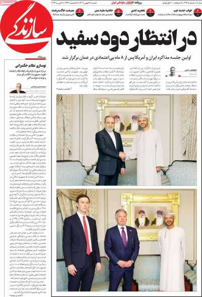 روزنامه سازندگی