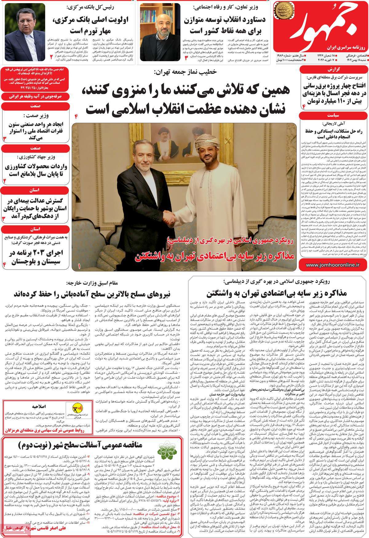 روزنامه جمهور