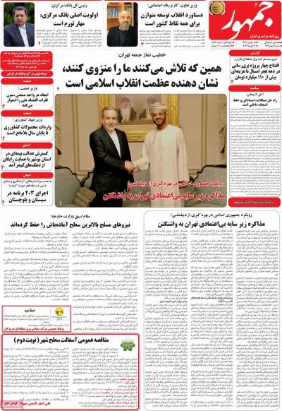 روزنامه جمهور