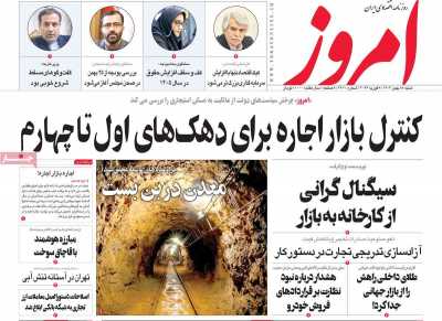 روزنامه امروز