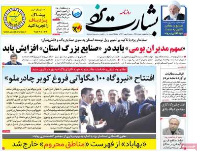 روزنامه بشارت یزد