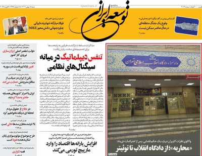 روزنامه توسعه ایرانی 