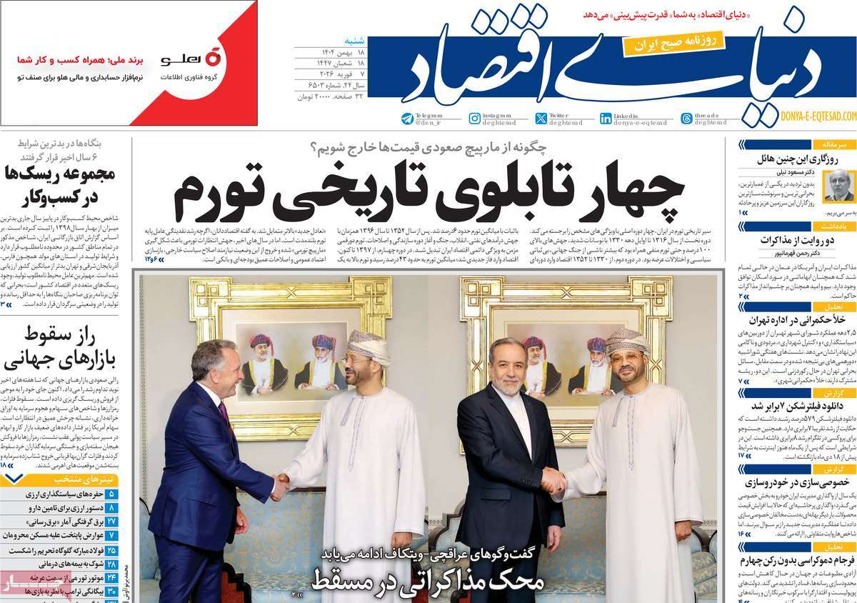 روزنامه دنیای اقتصاد