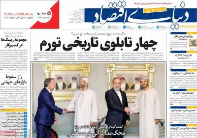 روزنامه دنیای اقتصاد