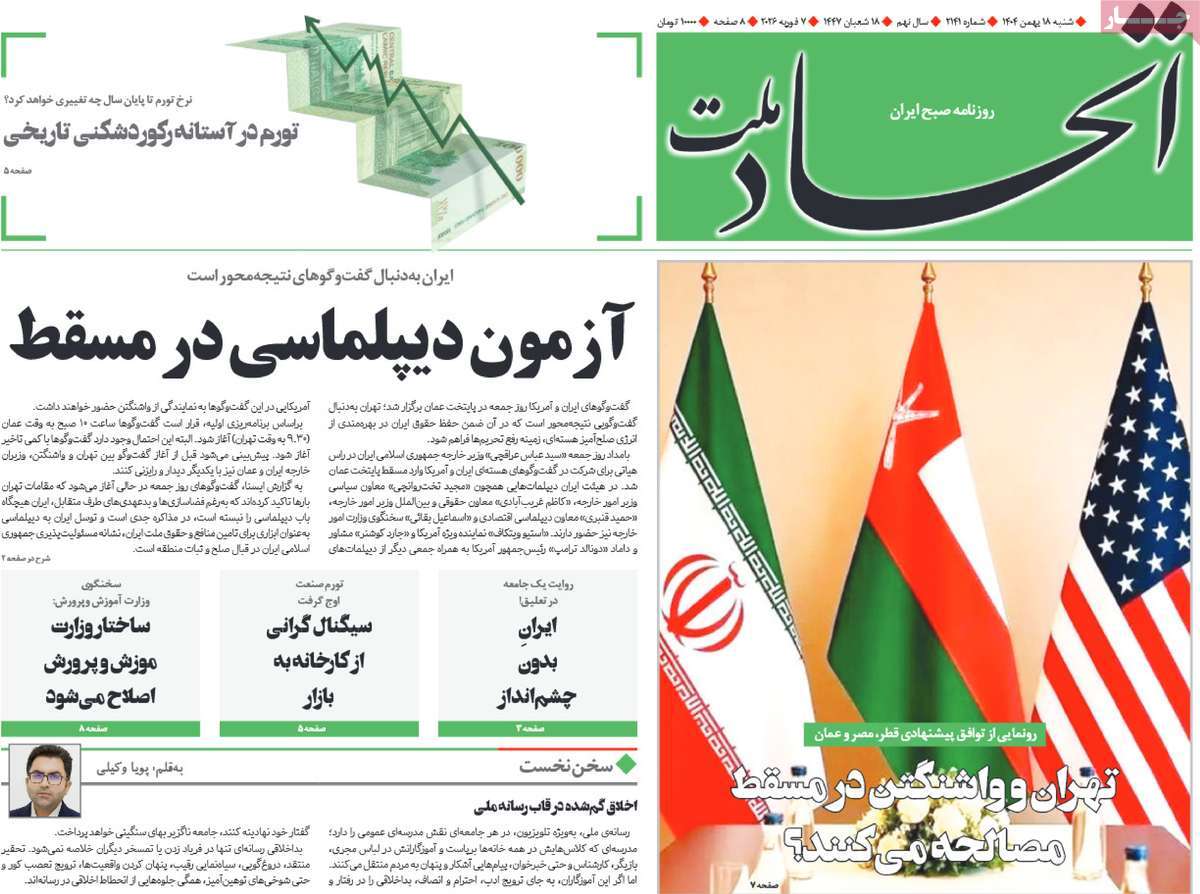 روزنامه اتحاد ملت