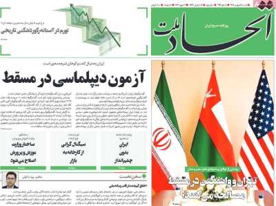 روزنامه اتحاد ملت