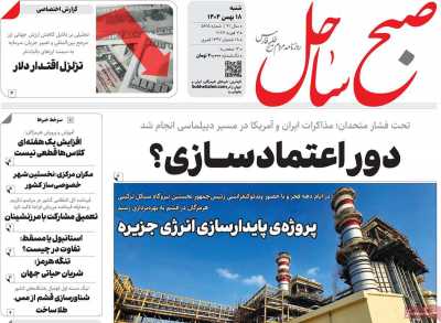 روزنامه صبح ساحل