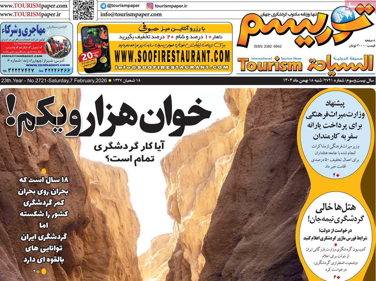 روزنامه توریسم