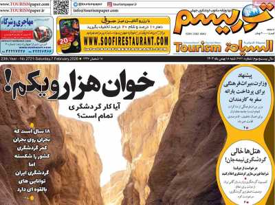 روزنامه توریسم