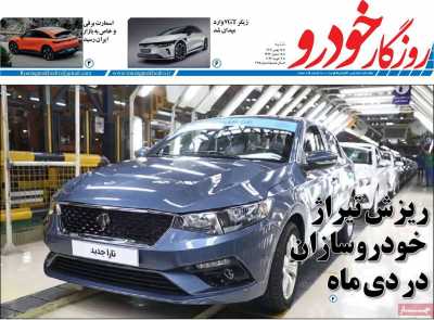 مجله روزگار خودرو