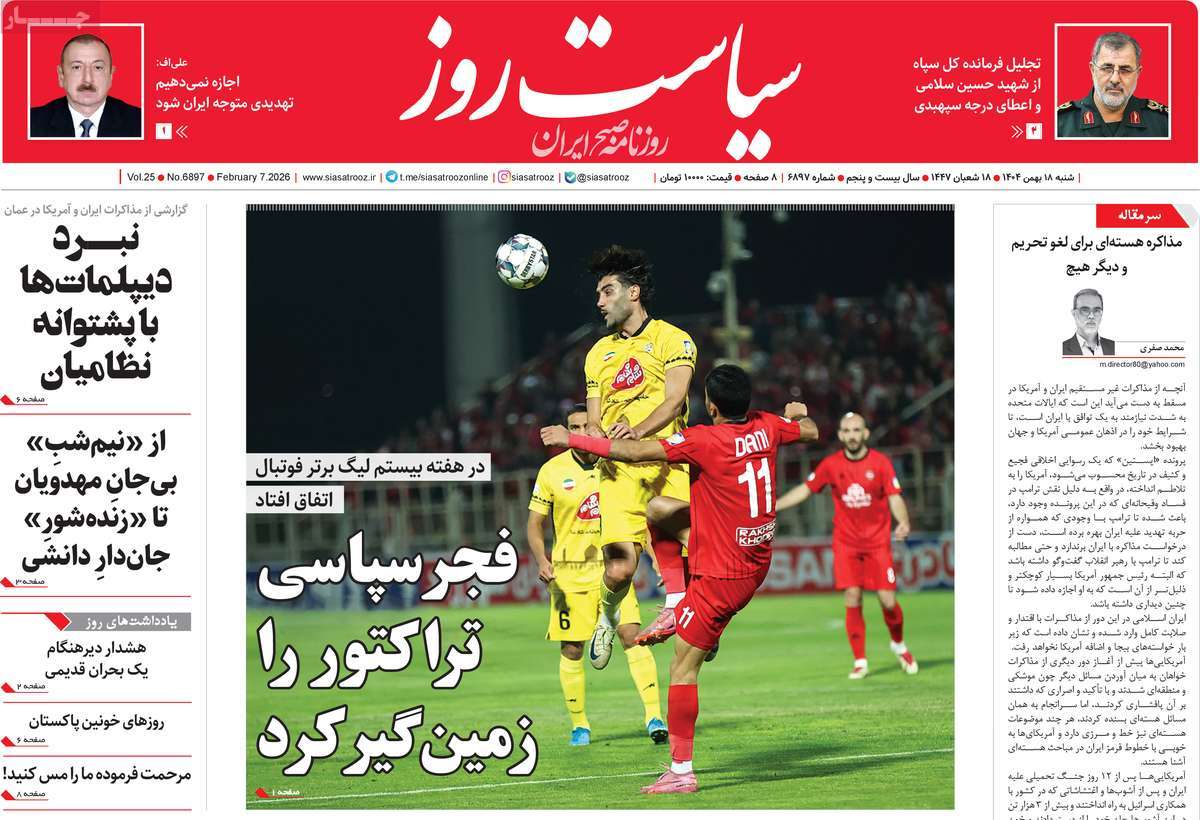 روزنامه سیاست روز