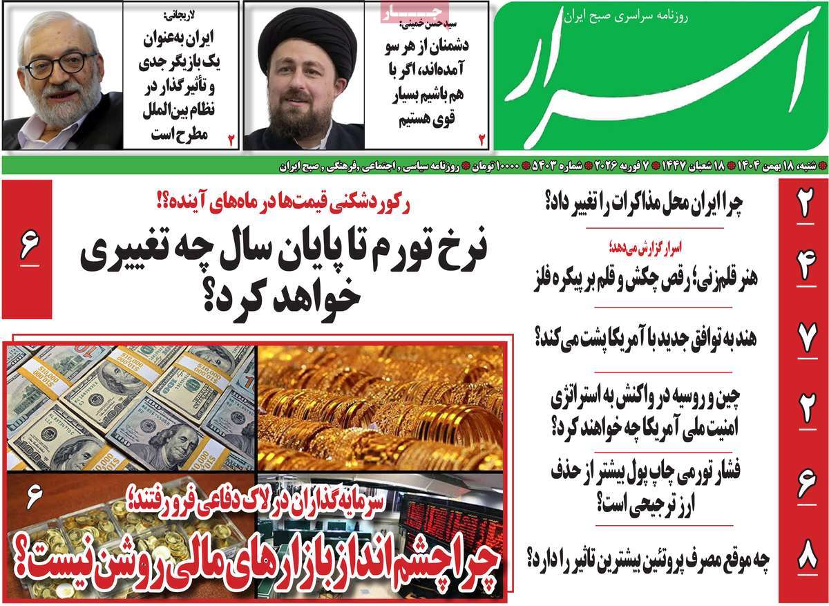 روزنامه اسرار