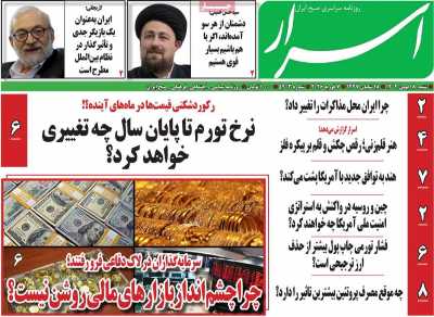 روزنامه اسرار