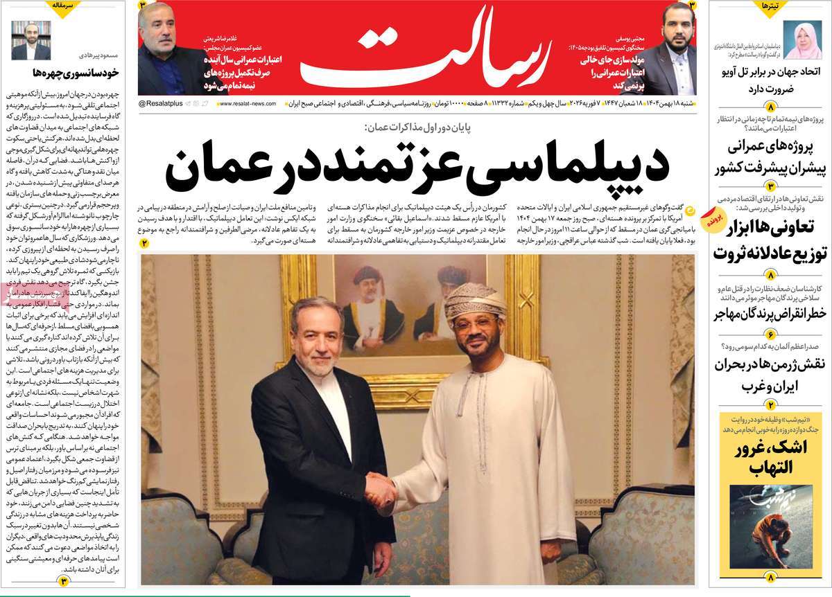 روزنامه رسالت