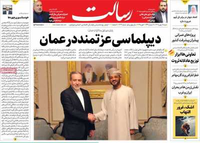 روزنامه رسالت