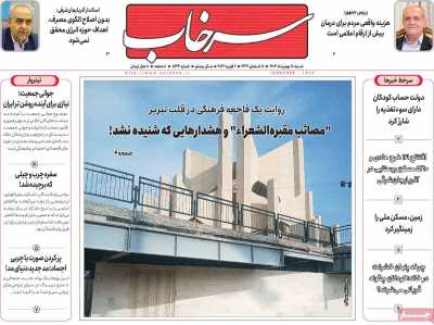 روزنامه سرخاب