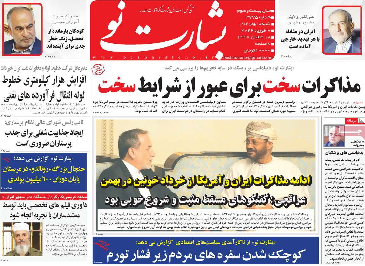 روزنامه بشارت نو