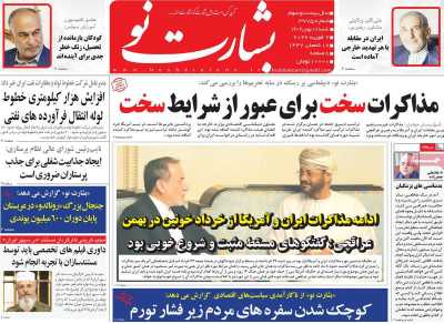 روزنامه بشارت نو