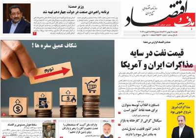 روزنامه هدف و اقتصاد