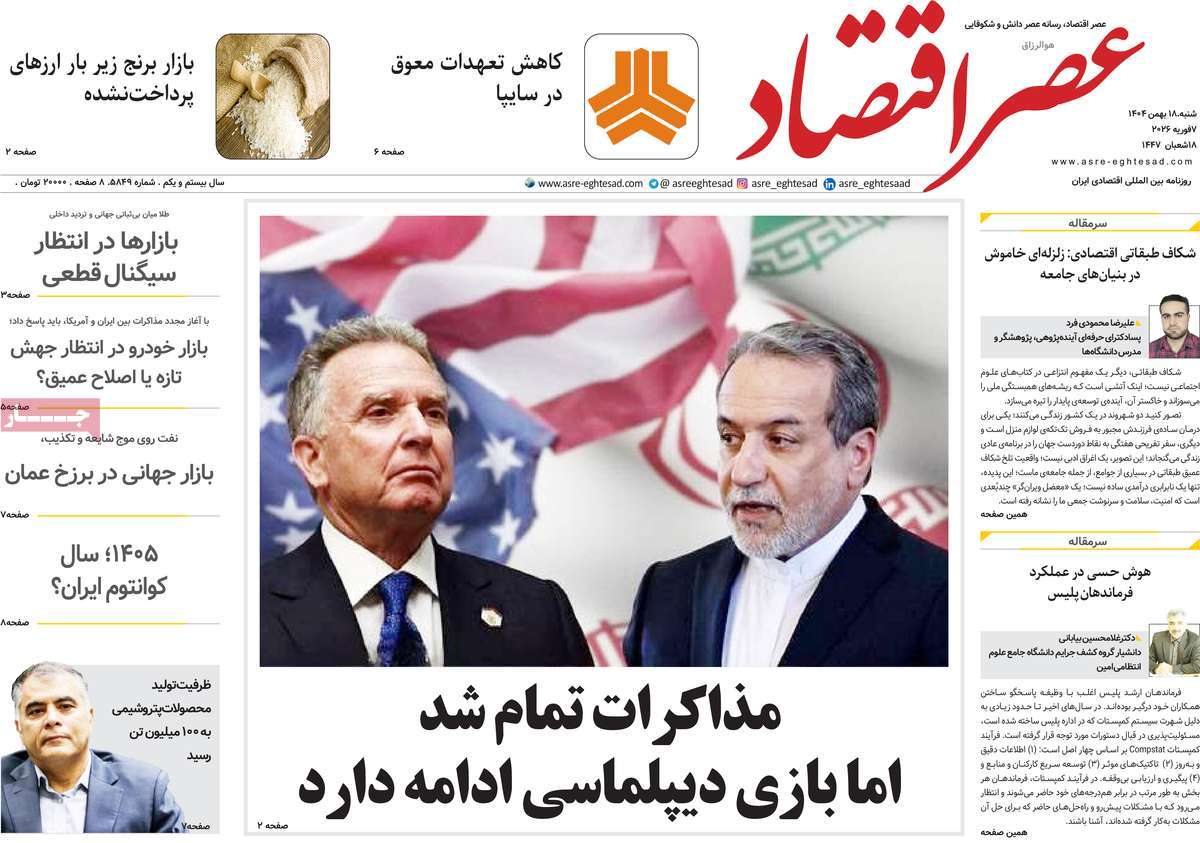 روزنامه عصر اقتصاد