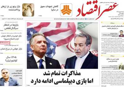 روزنامه عصر اقتصاد