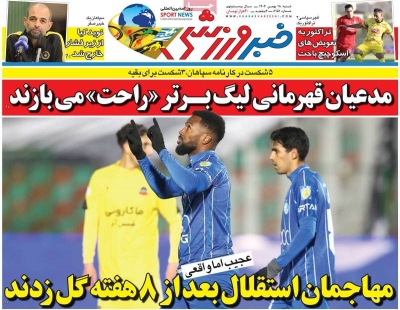 روزنامه خبر ورزشی