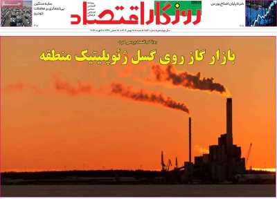 روزنامه روزگار اقتصاد