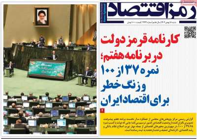 روزنامه رمزاقتصاد