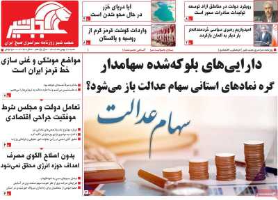 روزنامه عجب شیر