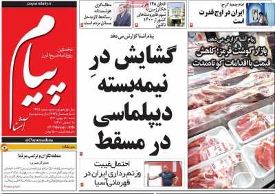 روزنامه پیام آشنا