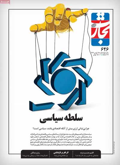 مجله تجارت فردا