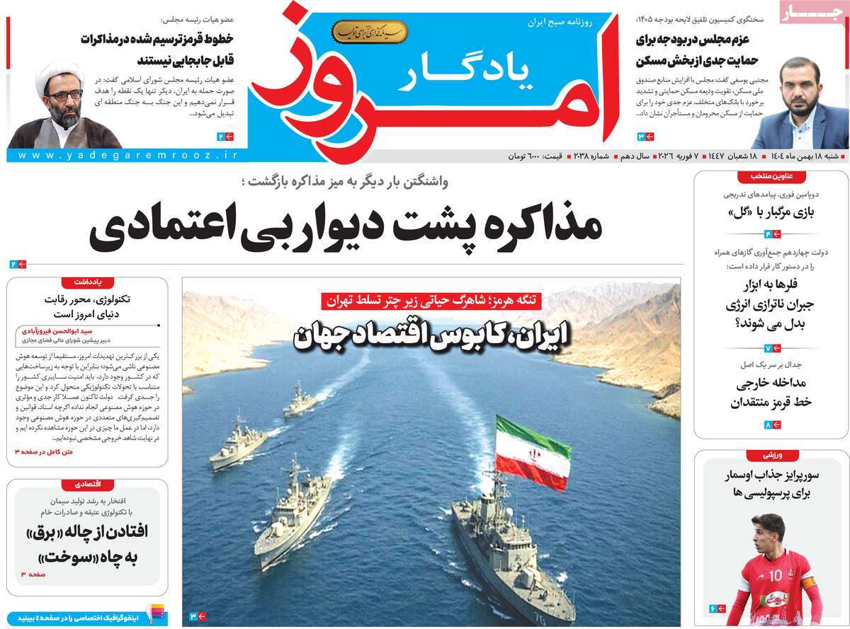 روزنامه یادگار امروز