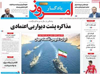 روزنامه یادگار امروز