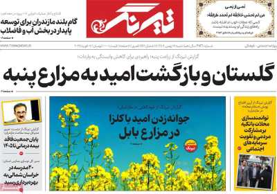 روزنامه تیرنگ