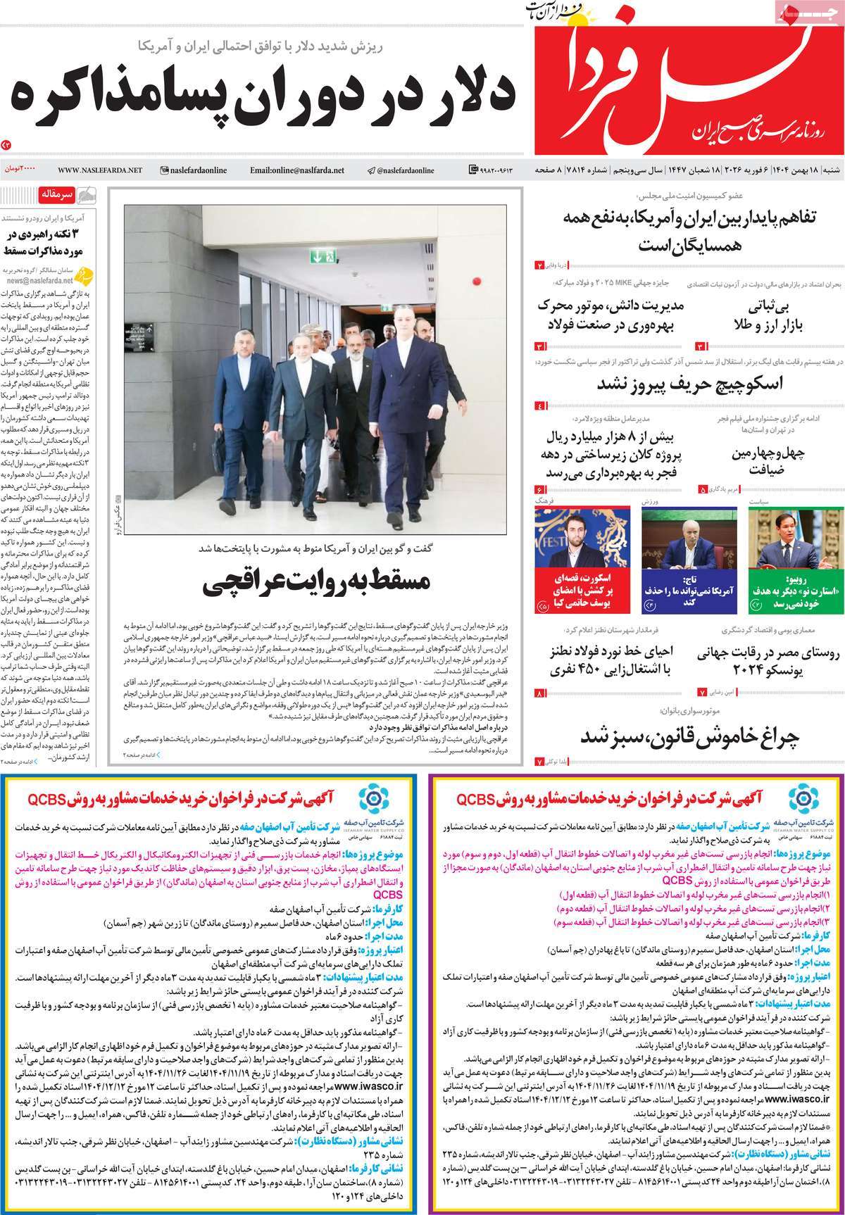 روزنامه نسل فردا