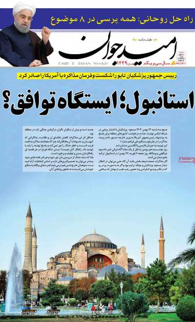 مجله امید جوان