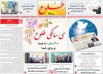 روزنامه طلوع