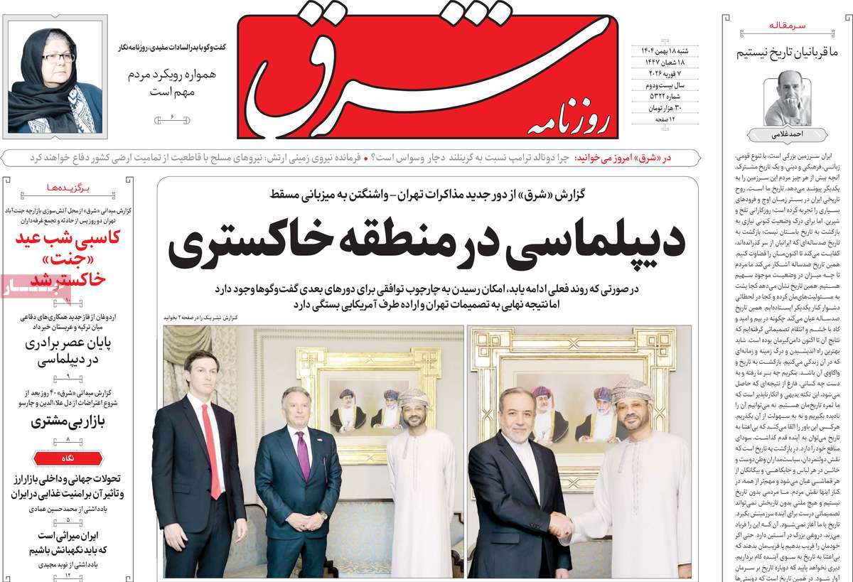 روزنامه شرق