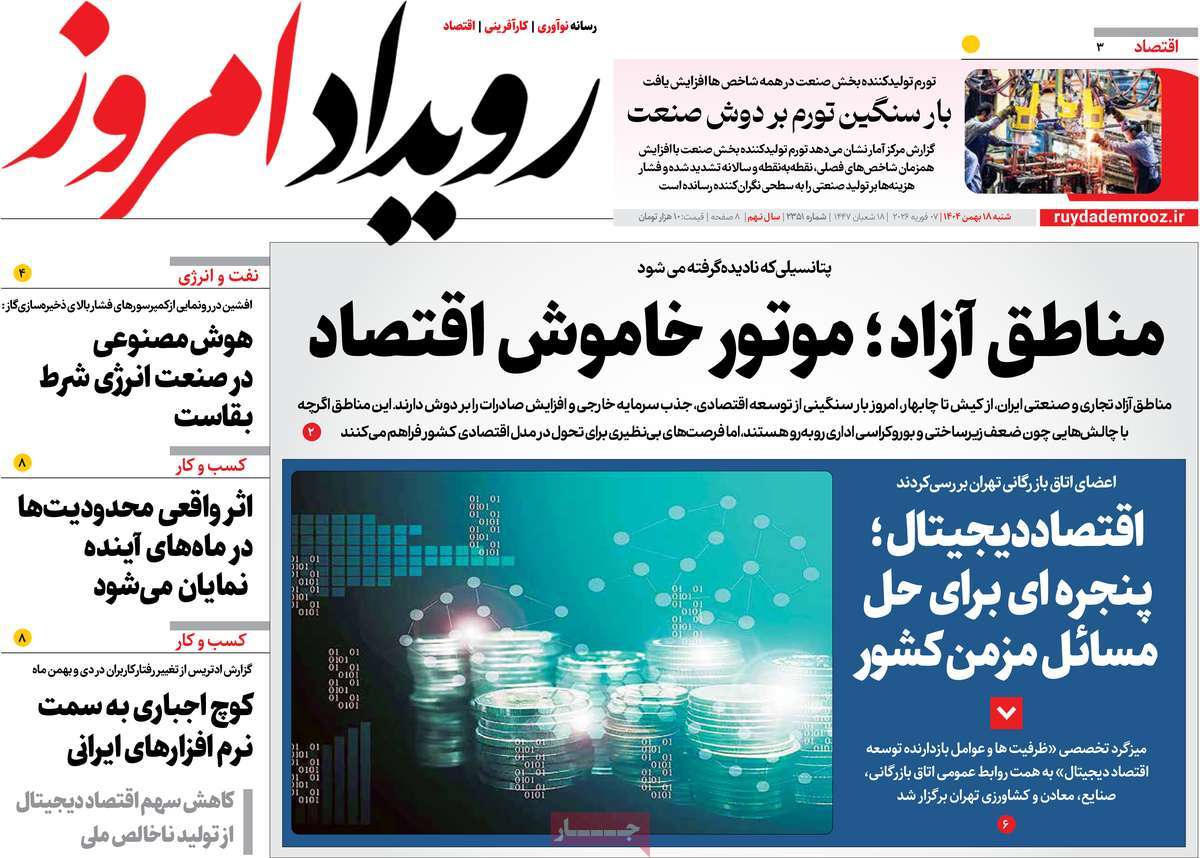 روزنامه رویداد امروز