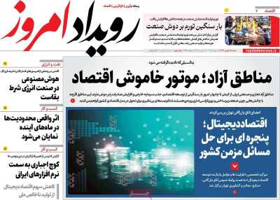 روزنامه رویداد امروز