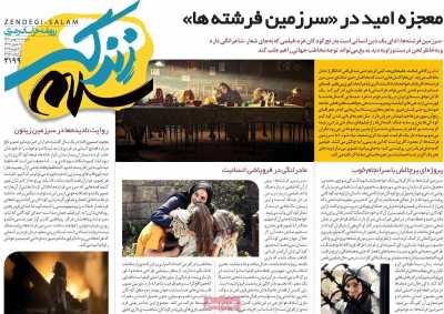 روزنامه زندگی سلام